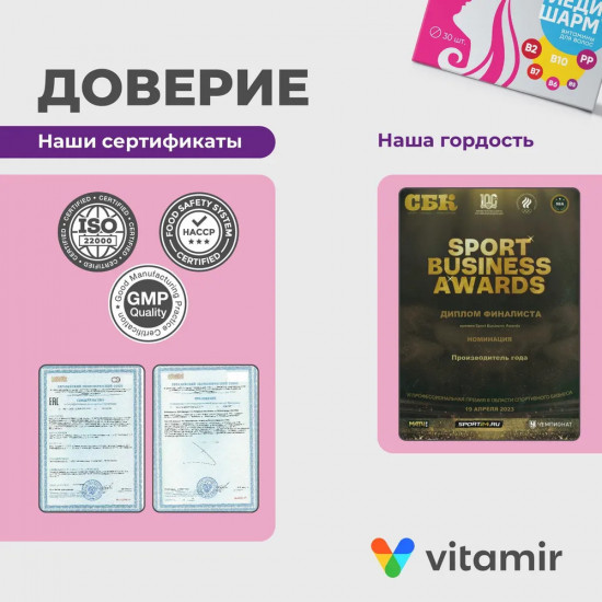 Витаминный комплекс для волос «Ледишарм»