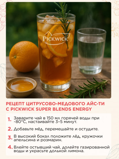 Чай пакетированный с витамином B6 «Super Blend Energy»