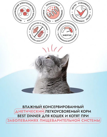 Паштет для кошек с курицей при заболеваниях ЖКТ «Gastrointestinal»