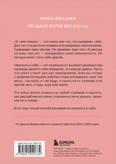 К себе нежно