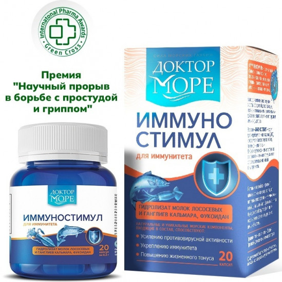 Капсулы для иммунитета «ИммуноСтимул»