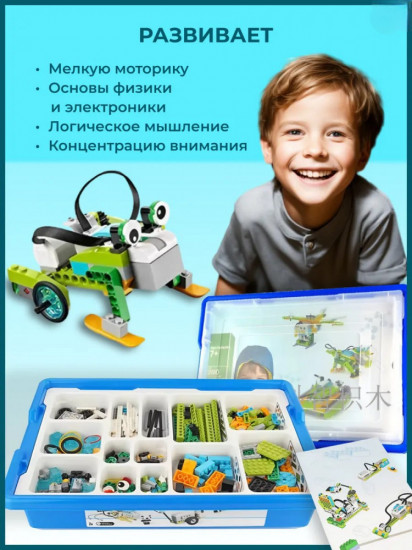 Конструктор программируемый «Робототехника»