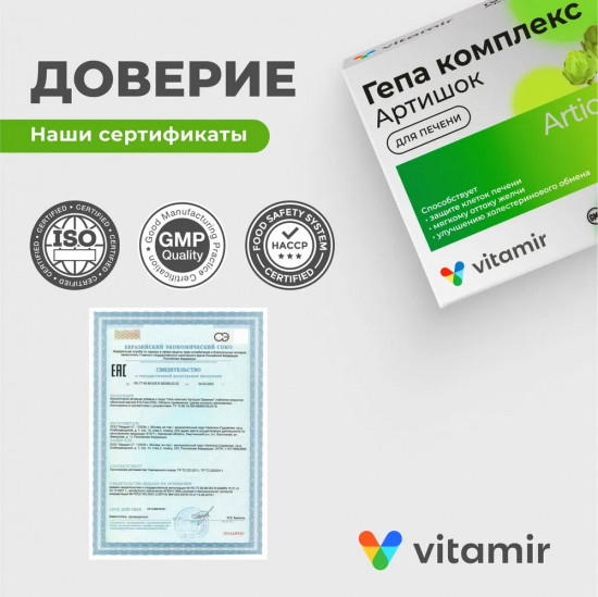 БАД для печени «Гепа комплекс Артишок»