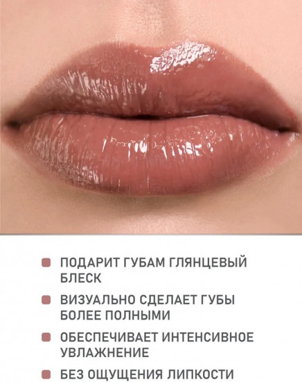 Блеск для губ, тон 01 Какао