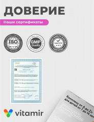 Комплекс витаминов от A до Zn для детей и подростков - Фото 2