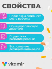 Комплекс витаминов от A до Zn для детей и подростков - Фото 4