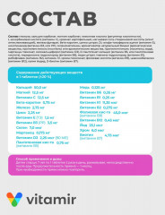 Комплекс витаминов от A до Zn для детей и подростков - Фото 5