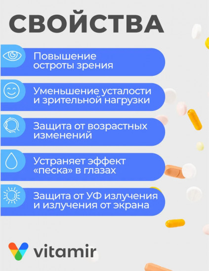 Таблетки для остроты зрения «Vision Forte»