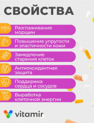 БАД «Коэнзим Q10» - Фото 1