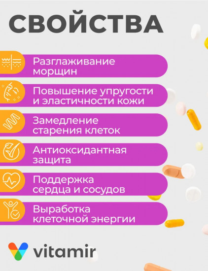 БАД «Коэнзим Q10»