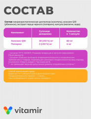 БАД «Коэнзим Q10» - Фото 2