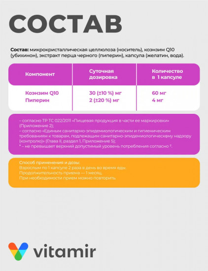 БАД «Коэнзим Q10»