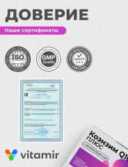 БАД «Коэнзим Q10» - Фото 4