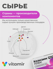 БАД «Коэнзим Q10» - Фото 5