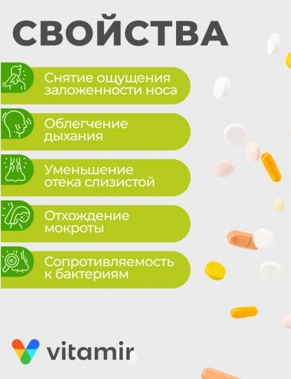 Комплекс растительных экстрактов для очищения верхних дыхательных путей «Синуфронт»
