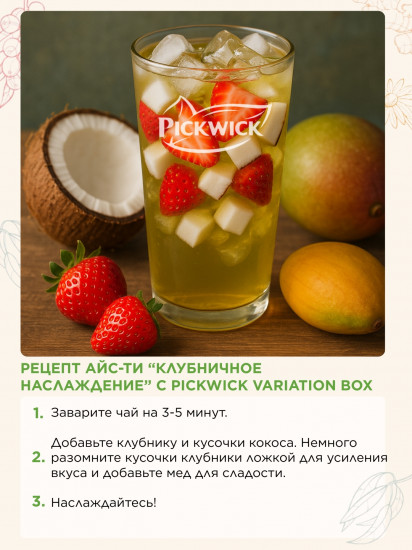 Чай зеленый пакетированный «Variation Green»
