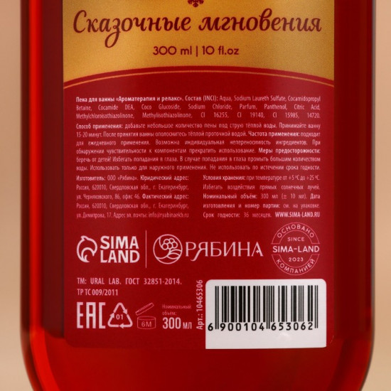 Пена для ванны «Сказочные мгновенья»