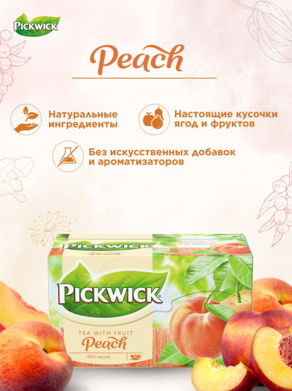 Чай черный пакетированный «Peach»