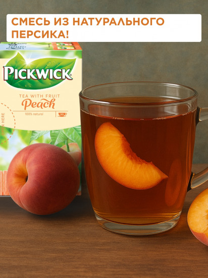 Чай черный пакетированный «Peach»