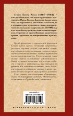 Безумная беллетристика - Фото 1