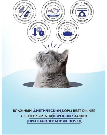 Паштет для кошек с ягнёнком для профилактики заболевания почек
