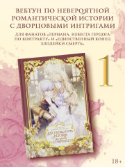 Как переманить мужа на свою сторону. Том 1. Лимитированный мерч в комплекте - Фото 2