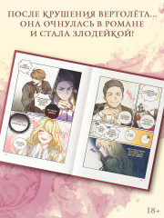 Как переманить мужа на свою сторону. Том 1. Лимитированный мерч в комплекте - Фото 3