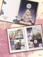 Как переманить мужа на свою сторону. Том 1. Лимитированный мерч в комплекте - Фото 5