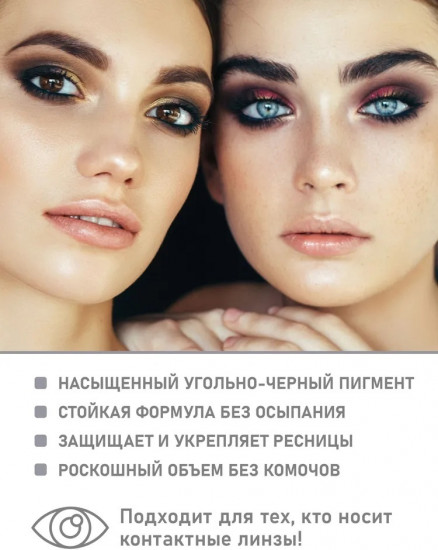 Тушь для ресниц «Кошачий взгляд», оттенок угольно-черный
