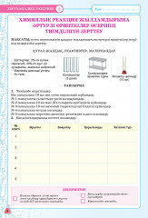 Зертханалық тәжірибелер. Химия. Жаратылыстану-математика бағыты. 10 сынып - Фото 2