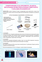 Зертханалық тәжірибелер. Химия. Жаратылыстану-математика бағыты. 10 сынып - Фото 3