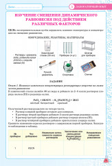 Лабораторные опыты. Химия. Естественно-математическое направление. 10 класс - Фото 2