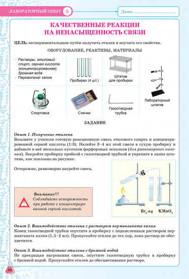 Лабораторные опыты. Химия. Естественно-математическое направление. 10 класс