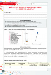Зертханалық практикум. Химия. Жаратылыстану-математика бағыты. 10 сынып - Фото 2