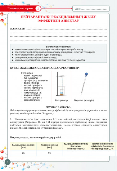 Зертханалық практикум. Химия. Жаратылыстану-математика бағыты. 10 сынып