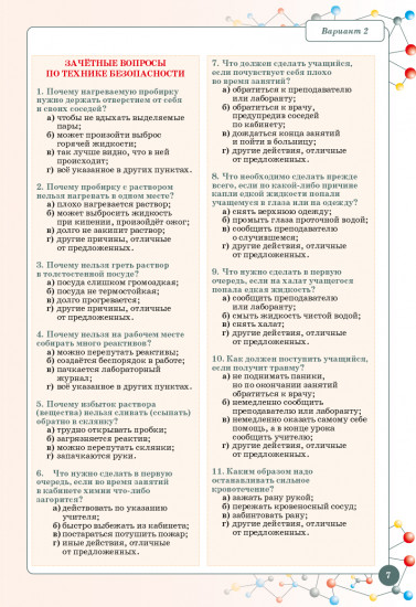 Лабораторный практикум. Химия. Естественно-математическое направление. 10 класс