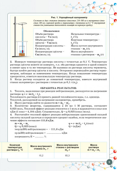 Лабораторный практикум. Химия. Естественно-математическое направление. 10 класс