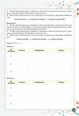 Лабораторный практикум. Химия. Естественно-математическое направление. 10 класс - Фото 3