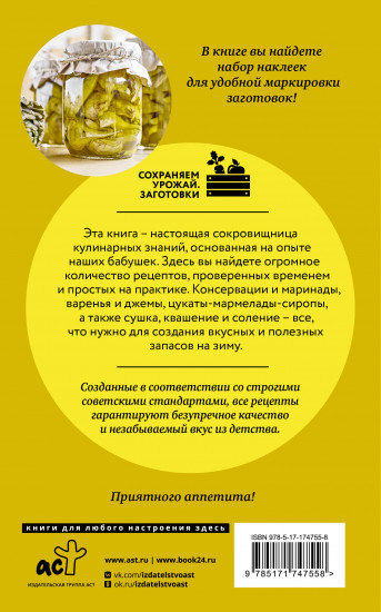 Бабушкины рецепты домашних заготовок