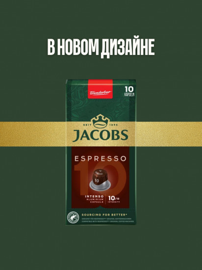 Кофе в капсулах «Capsules Espresso Intenso»