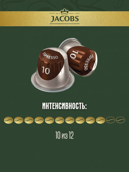 Кофе в капсулах «Capsules Espresso Intenso»