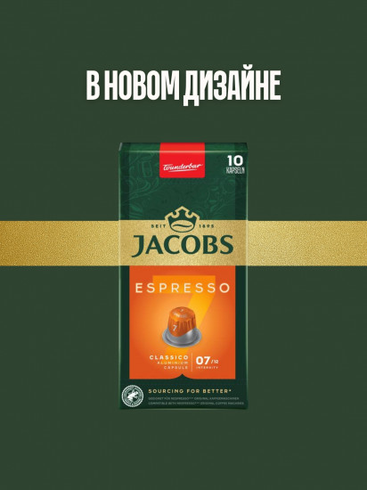 Кофе в капсулах «Capsules Espresso»