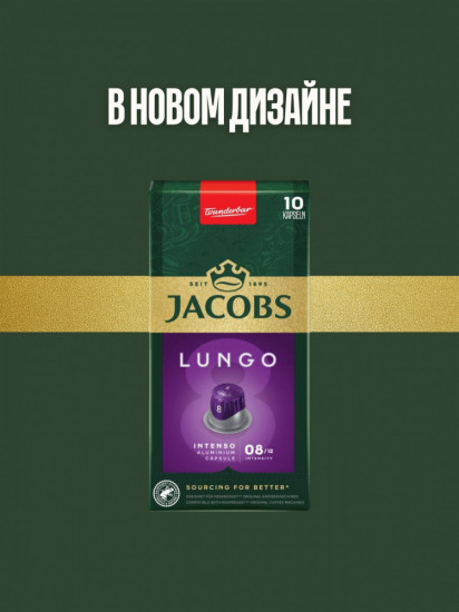 Кофе в капсулах «Capsules Lungo Intenso»