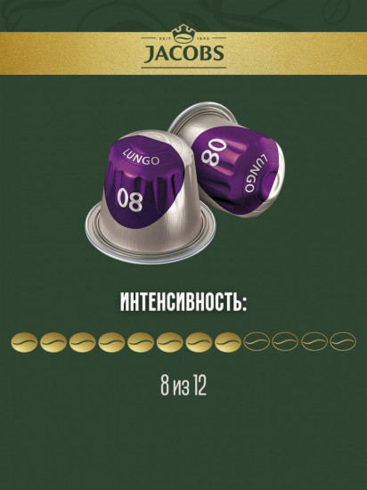 Кофе в капсулах «Capsules Lungo Intenso»