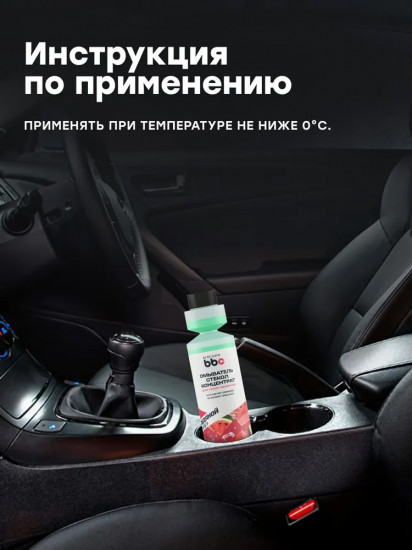 Омыватель стекол «Арбузный лед»
