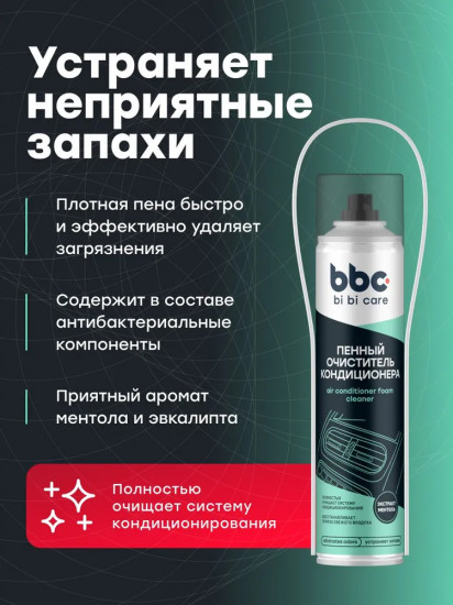 Очиститель кондиционера пенный