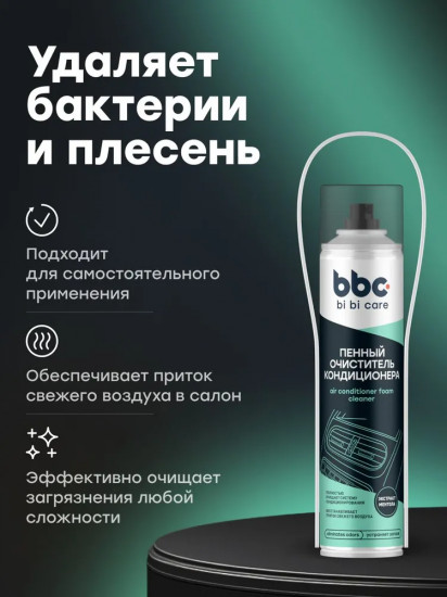 Очиститель кондиционера пенный
