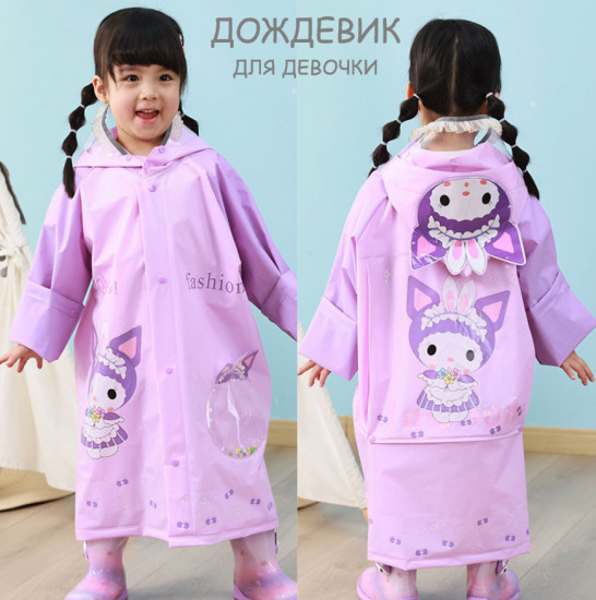 Дождевик для девочки «Куроми»