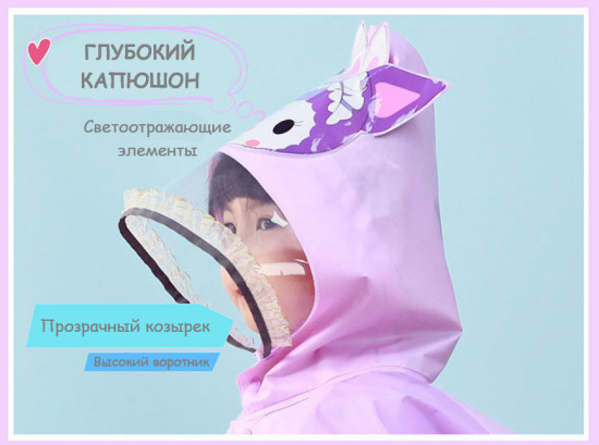 Дождевик для девочки «Куроми»