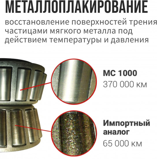 Смазка восстанавливающая для подшипников МС-1000